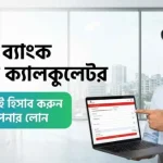 City Bank Loan Calculator
