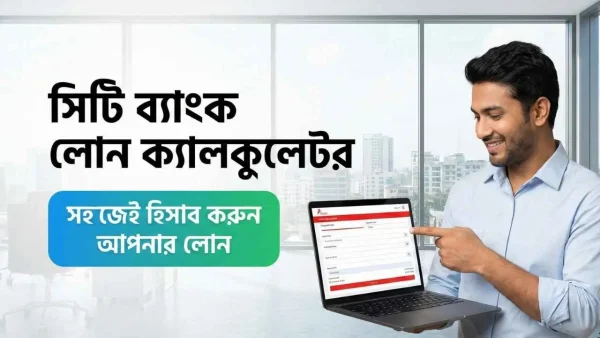 City Bank Loan Calculator