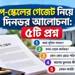 পে-স্কেলের গেজেট নিয়ে দিনভর আলোচনা: ৫টি প্রশ্ন