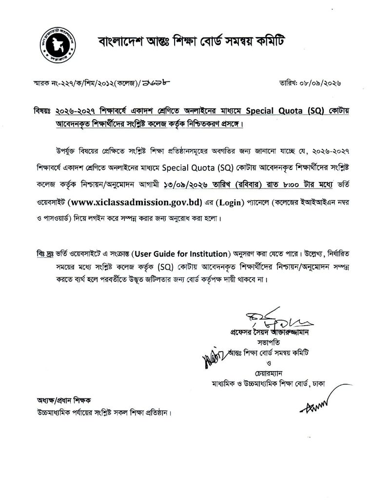 সব কলেজ অধ্যক্ষকে জরুরি নির্দেশনা দিল বোর্ড