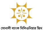সোনালী ব্যাংক মিলিয়নিয়ার স্কিম